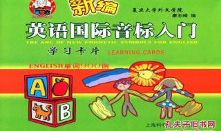 英语国际音标学习 英语国际音标学习
